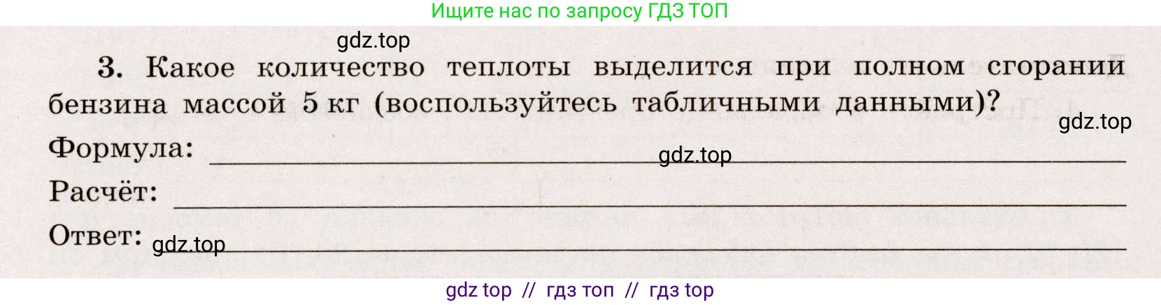 Физика, 8 класс Тренажёр, автор: Хмельницкая Алевтина Юрьевна, издательство Просвещение, Москва, 2020, страница 16, номер 3, Решение