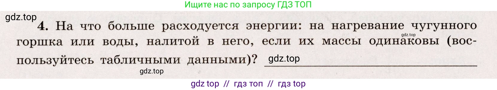 Физика, 8 класс Тренажёр, автор: Хмельницкая Алевтина Юрьевна, издательство Просвещение, Москва, 2020, страница 16, номер 4, Решение