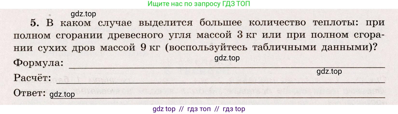 Физика, 8 класс Тренажёр, автор: Хмельницкая Алевтина Юрьевна, издательство Просвещение, Москва, 2020, страница 16, номер 5, Решение