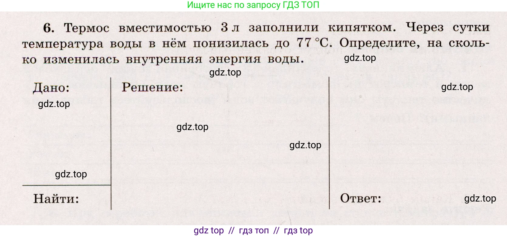 Физика, 8 класс Тренажёр, автор: Хмельницкая Алевтина Юрьевна, издательство Просвещение, Москва, 2020, страница 16, номер 6, Решение