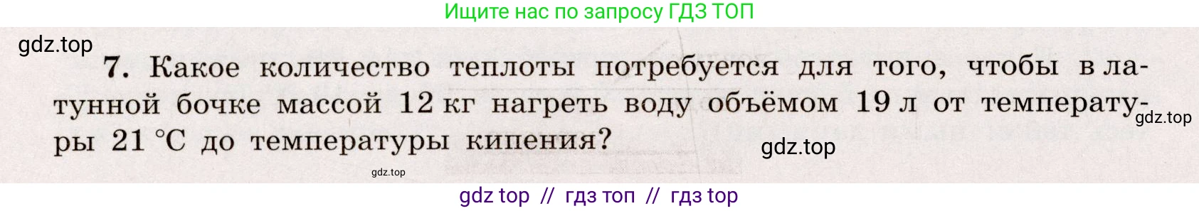 Физика, 8 класс Тренажёр, автор: Хмельницкая Алевтина Юрьевна, издательство Просвещение, Москва, 2020, страница 16, номер 7, Решение