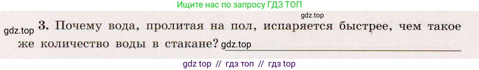 Физика, 8 класс Тренажёр, автор: Хмельницкая Алевтина Юрьевна, издательство Просвещение, Москва, 2020, страница 22, номер 3, Решение