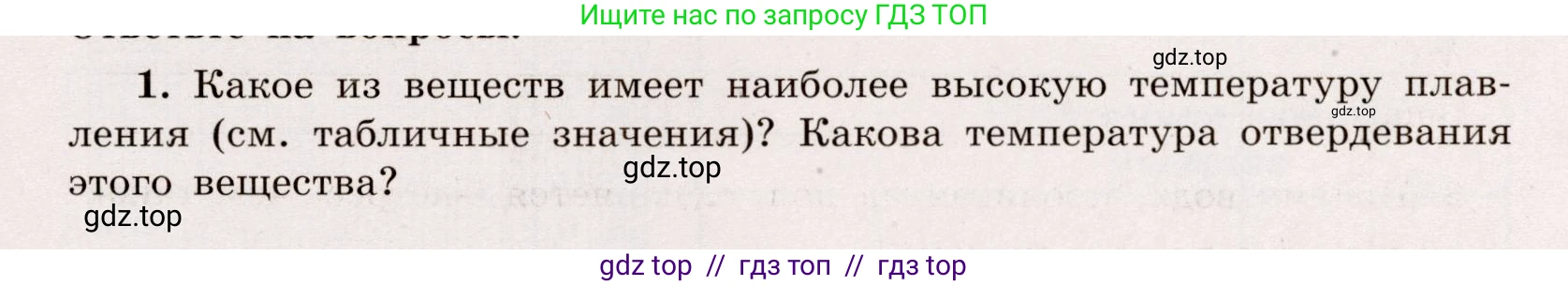 Физика, 8 класс Тренажёр, автор: Хмельницкая Алевтина Юрьевна, издательство Просвещение, Москва, 2020, страница 23, номер 1, Решение