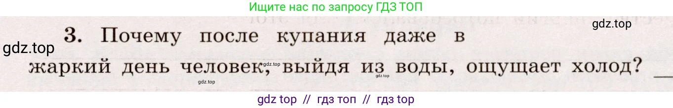Физика, 8 класс Тренажёр, автор: Хмельницкая Алевтина Юрьевна, издательство Просвещение, Москва, 2020, страница 23, номер 3, Решение
