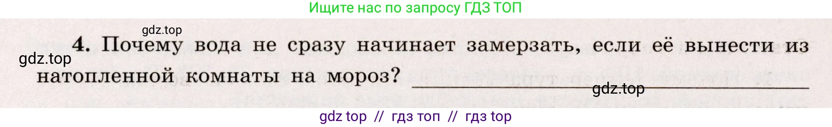 Физика, 8 класс Тренажёр, автор: Хмельницкая Алевтина Юрьевна, издательство Просвещение, Москва, 2020, страница 24, номер 4, Решение
