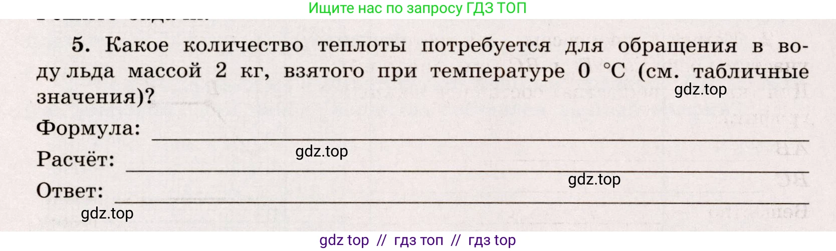Физика, 8 класс Тренажёр, автор: Хмельницкая Алевтина Юрьевна, издательство Просвещение, Москва, 2020, страница 24, номер 5, Решение