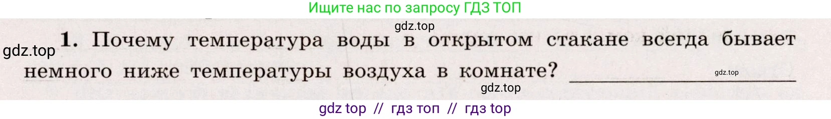Физика, 8 класс Тренажёр, автор: Хмельницкая Алевтина Юрьевна, издательство Просвещение, Москва, 2020, страница 25, номер 1, Решение