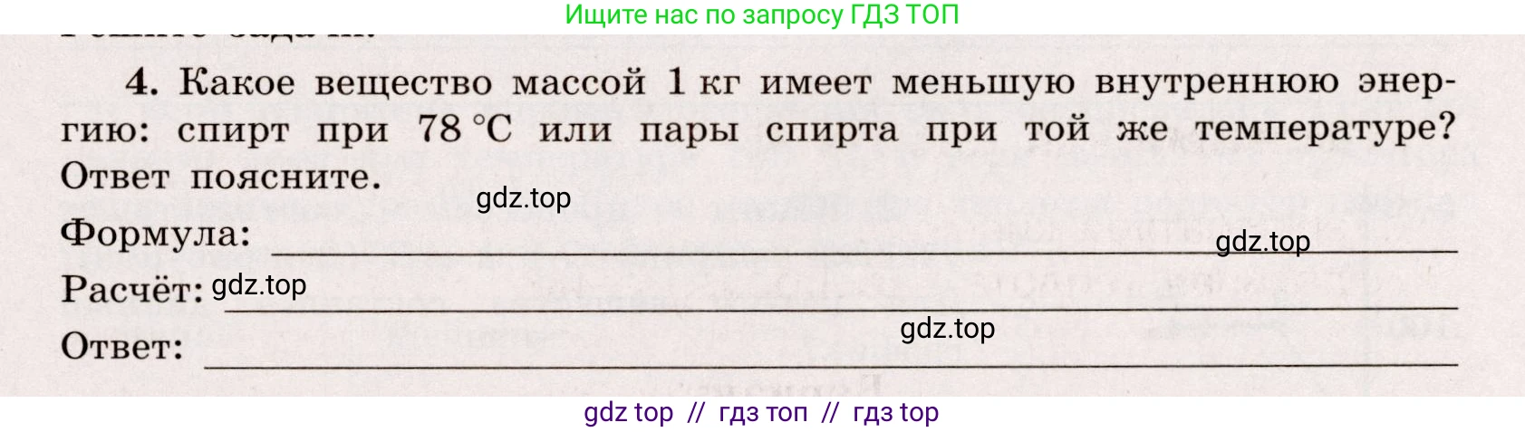 Физика, 8 класс Тренажёр, автор: Хмельницкая Алевтина Юрьевна, издательство Просвещение, Москва, 2020, страница 25, номер 4, Решение