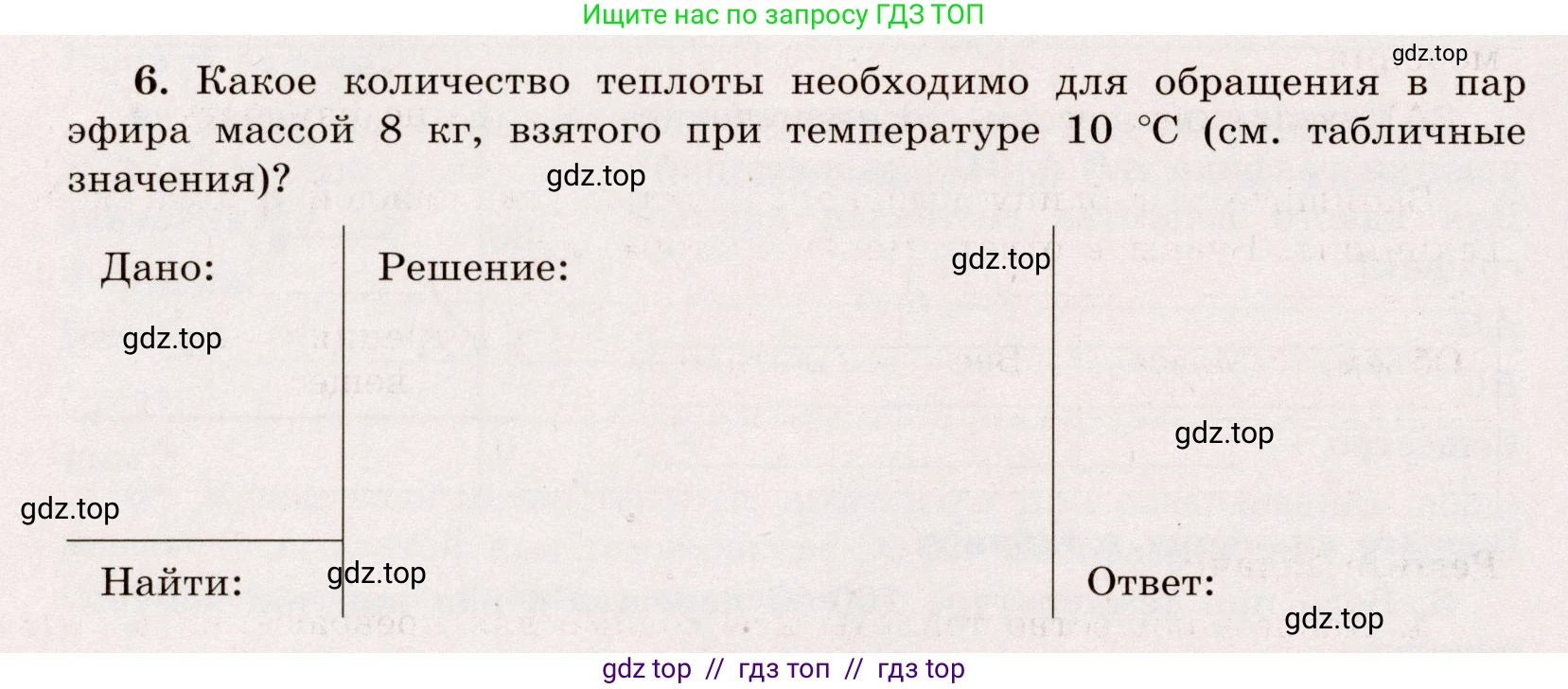 Физика, 8 класс Тренажёр, автор: Хмельницкая Алевтина Юрьевна, издательство Просвещение, Москва, 2020, страница 26, номер 6, Решение