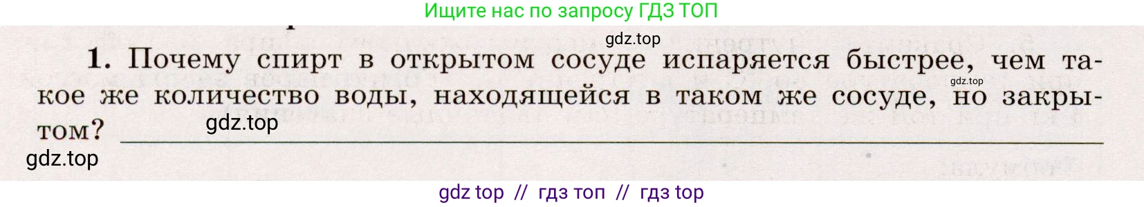 Физика, 8 класс Тренажёр, автор: Хмельницкая Алевтина Юрьевна, издательство Просвещение, Москва, 2020, страница 26, номер 1, Решение