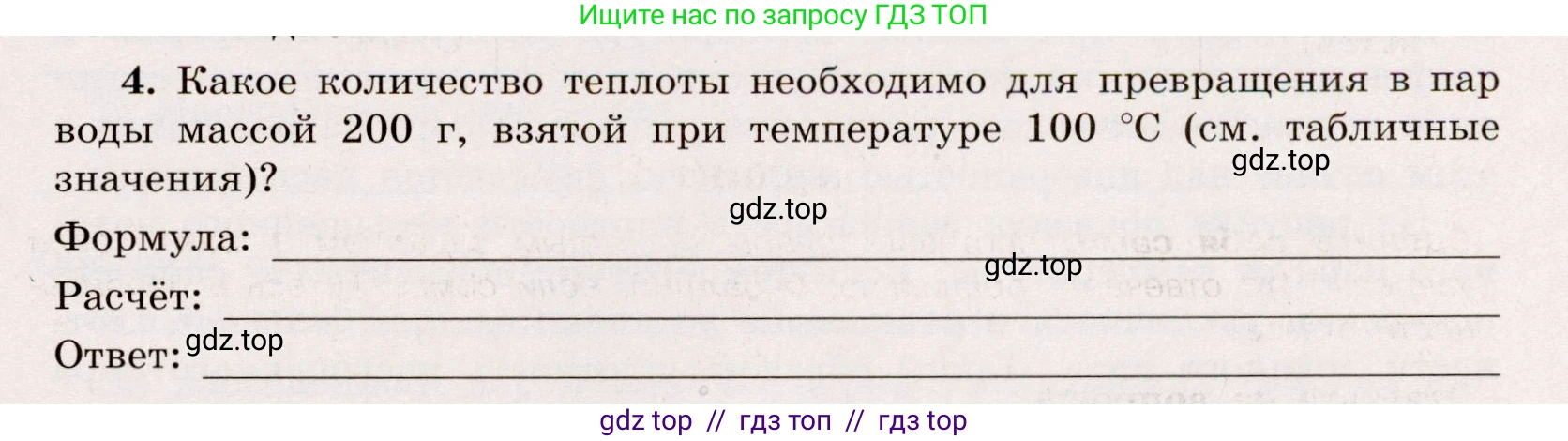 Физика, 8 класс Тренажёр, автор: Хмельницкая Алевтина Юрьевна, издательство Просвещение, Москва, 2020, страница 27, номер 4, Решение
