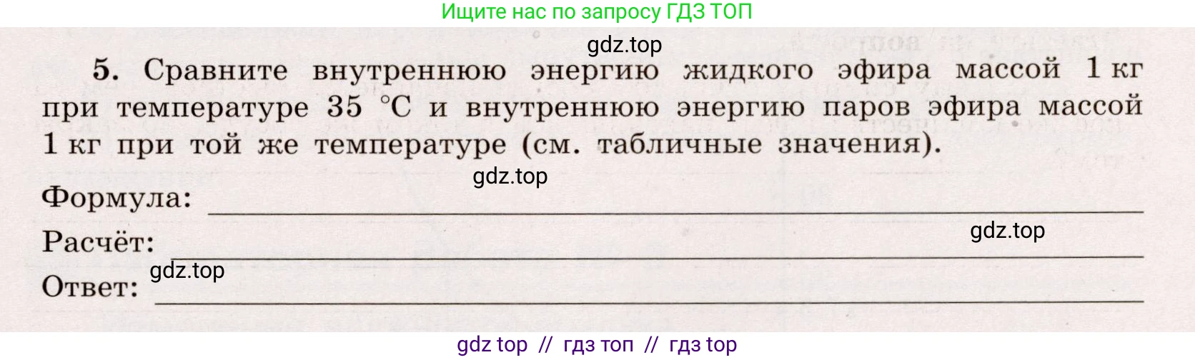 Физика, 8 класс Тренажёр, автор: Хмельницкая Алевтина Юрьевна, издательство Просвещение, Москва, 2020, страница 27, номер 5, Решение