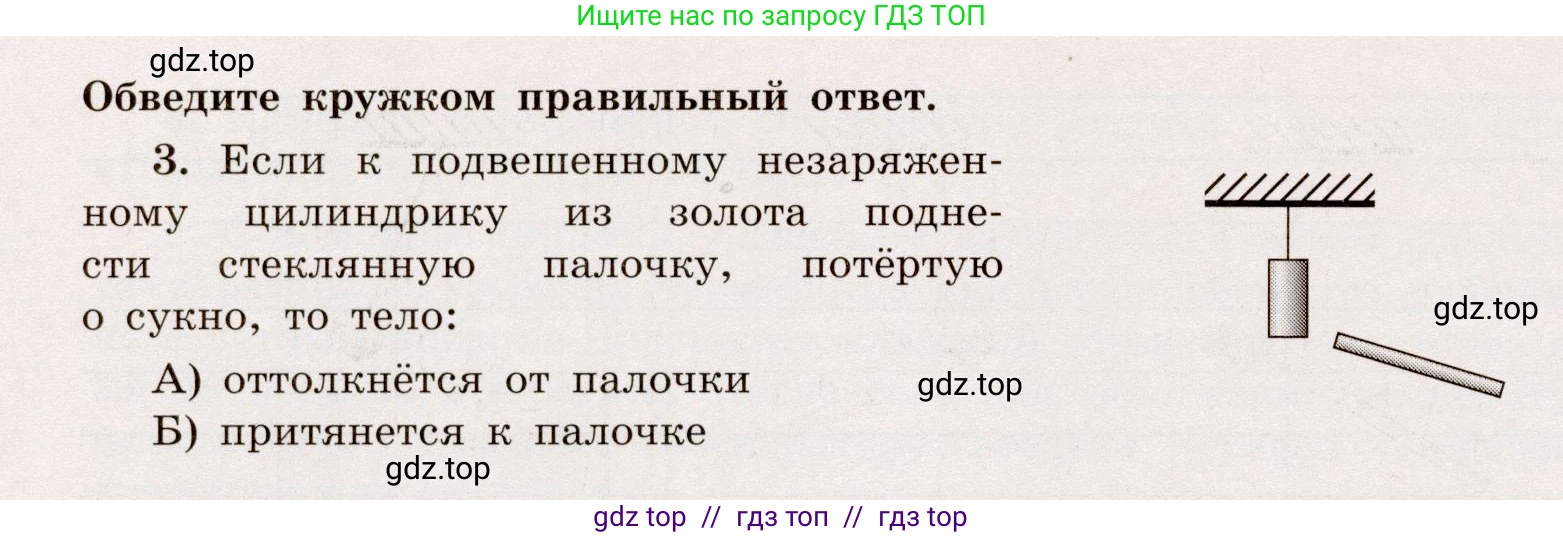 Физика, 8 класс Тренажёр, автор: Хмельницкая Алевтина Юрьевна, издательство Просвещение, Москва, 2020, страница 34, номер 3, Решение
