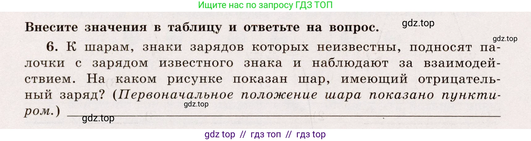 Физика, 8 класс Тренажёр, автор: Хмельницкая Алевтина Юрьевна, издательство Просвещение, Москва, 2020, страница 34, номер 6, Решение