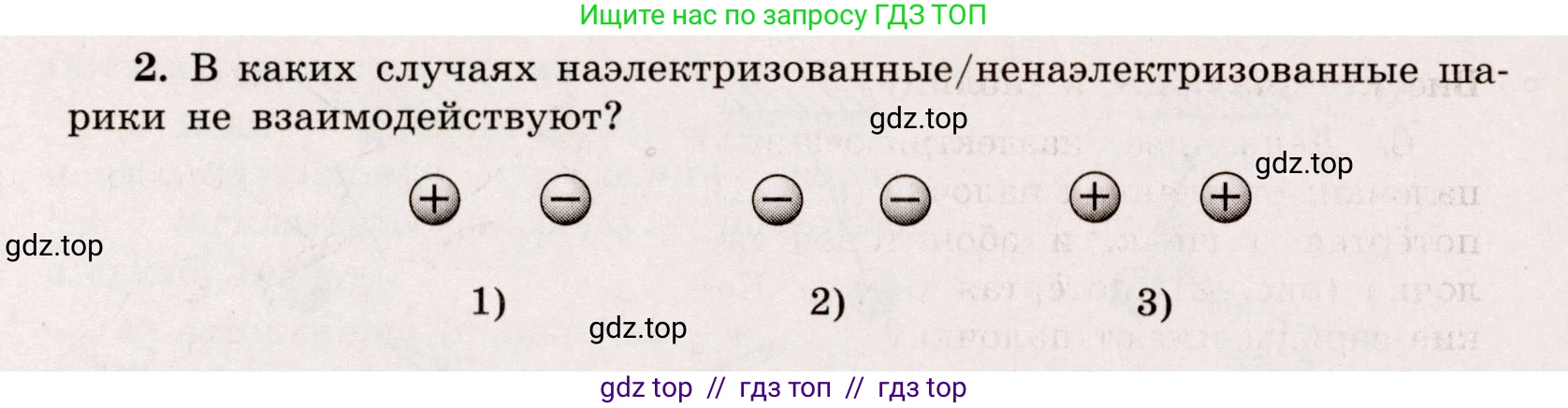 Физика, 8 класс Тренажёр, автор: Хмельницкая Алевтина Юрьевна, издательство Просвещение, Москва, 2020, страница 36, номер 2, Решение