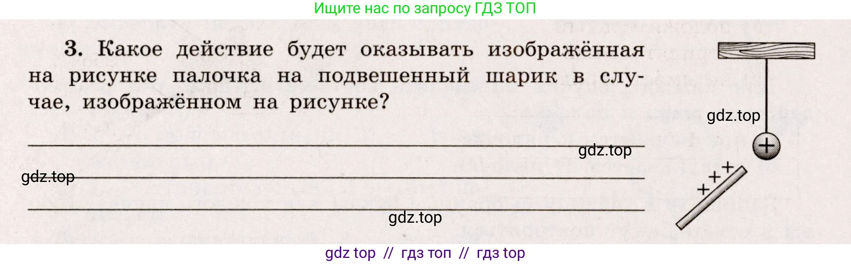 Физика, 8 класс Тренажёр, автор: Хмельницкая Алевтина Юрьевна, издательство Просвещение, Москва, 2020, страница 36, номер 3, Решение