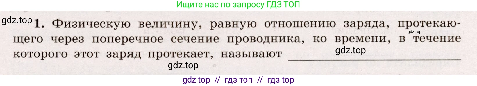 Физика, 8 класс Тренажёр, автор: Хмельницкая Алевтина Юрьевна, издательство Просвещение, Москва, 2020, страница 39, номер 1, Решение