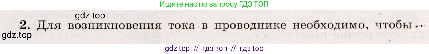 Физика, 8 класс Тренажёр, автор: Хмельницкая Алевтина Юрьевна, издательство Просвещение, Москва, 2020, страница 39, номер 2, Решение