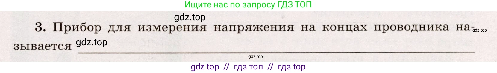 Физика, 8 класс Тренажёр, автор: Хмельницкая Алевтина Юрьевна, издательство Просвещение, Москва, 2020, страница 39, номер 3, Решение