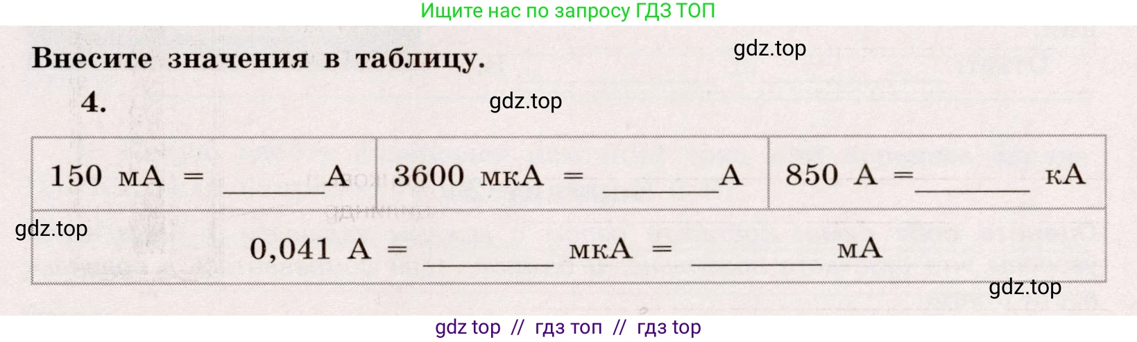 Физика, 8 класс Тренажёр, автор: Хмельницкая Алевтина Юрьевна, издательство Просвещение, Москва, 2020, страница 39, номер 4, Решение