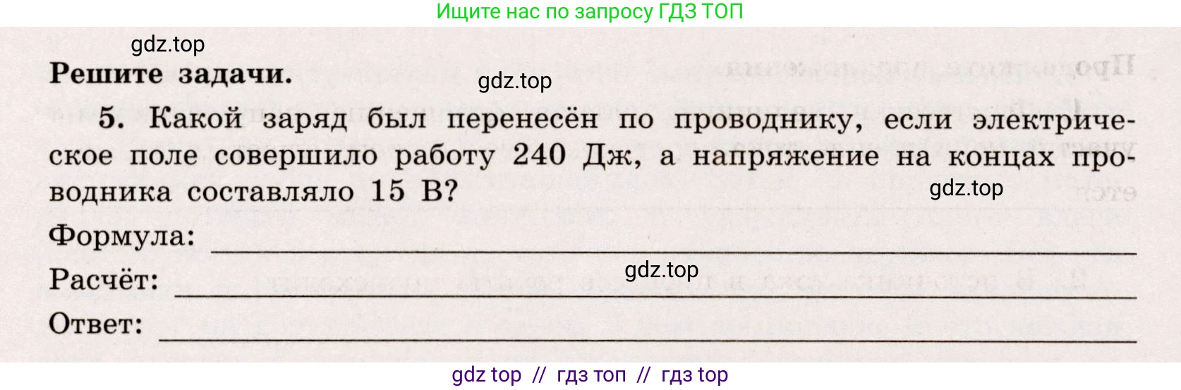 Физика, 8 класс Тренажёр, автор: Хмельницкая Алевтина Юрьевна, издательство Просвещение, Москва, 2020, страница 40, номер 5, Решение
