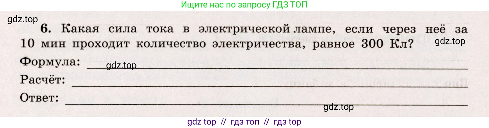 Физика, 8 класс Тренажёр, автор: Хмельницкая Алевтина Юрьевна, издательство Просвещение, Москва, 2020, страница 40, номер 6, Решение