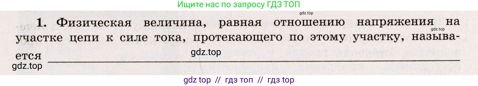 Физика, 8 класс Тренажёр, автор: Хмельницкая Алевтина Юрьевна, издательство Просвещение, Москва, 2020, страница 41, номер 1, Решение