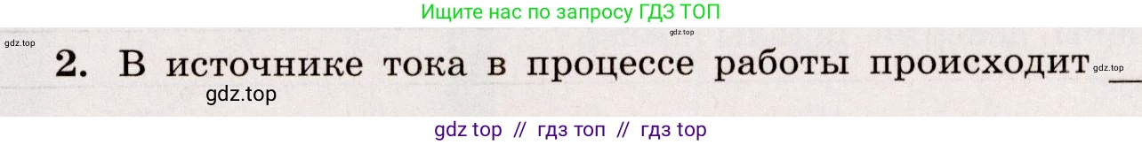Физика, 8 класс Тренажёр, автор: Хмельницкая Алевтина Юрьевна, издательство Просвещение, Москва, 2020, страница 41, номер 2, Решение