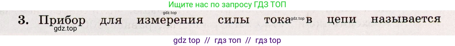 Физика, 8 класс Тренажёр, автор: Хмельницкая Алевтина Юрьевна, издательство Просвещение, Москва, 2020, страница 41, номер 3, Решение