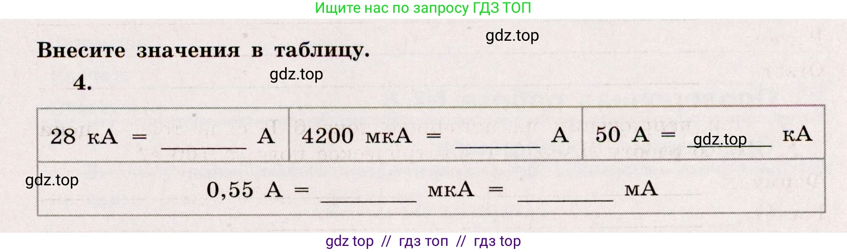 Физика, 8 класс Тренажёр, автор: Хмельницкая Алевтина Юрьевна, издательство Просвещение, Москва, 2020, страница 41, номер 4, Решение