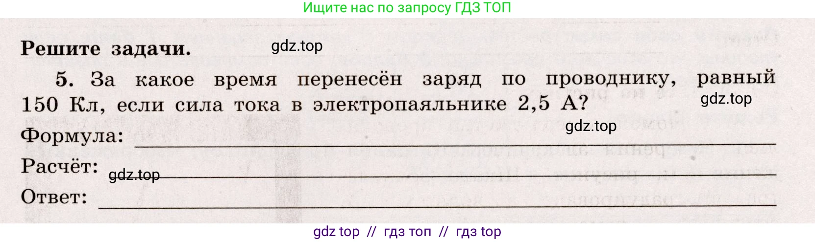 Физика, 8 класс Тренажёр, автор: Хмельницкая Алевтина Юрьевна, издательство Просвещение, Москва, 2020, страница 41, номер 5, Решение