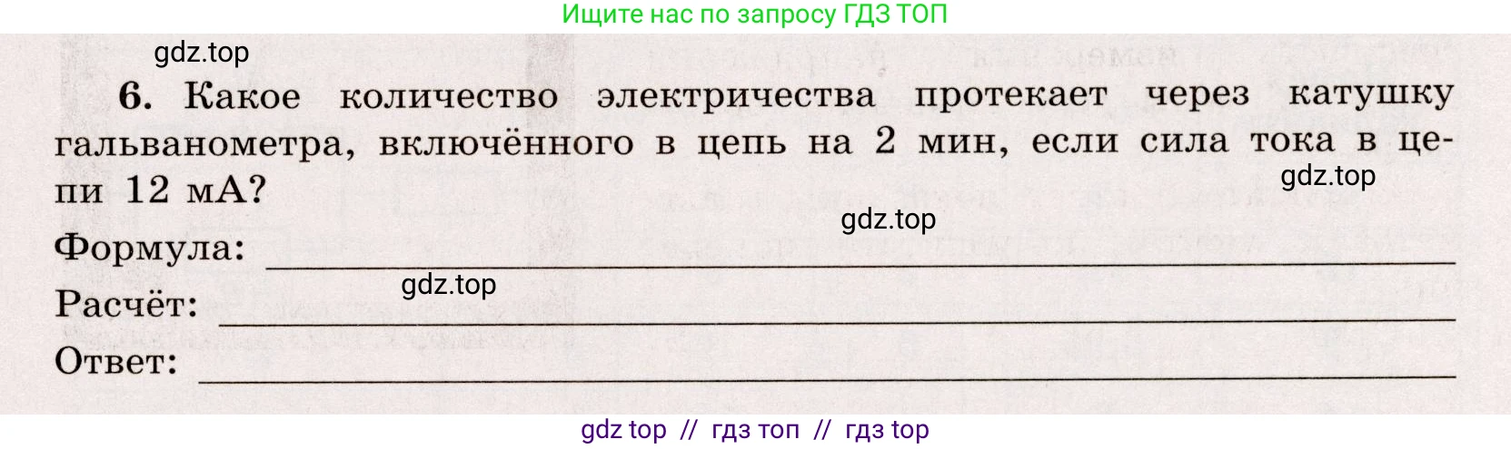 Физика, 8 класс Тренажёр, автор: Хмельницкая Алевтина Юрьевна, издательство Просвещение, Москва, 2020, страница 41, номер 6, Решение