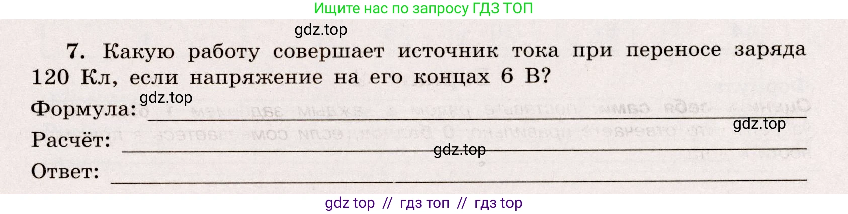 Физика, 8 класс Тренажёр, автор: Хмельницкая Алевтина Юрьевна, издательство Просвещение, Москва, 2020, страница 41, номер 7, Решение