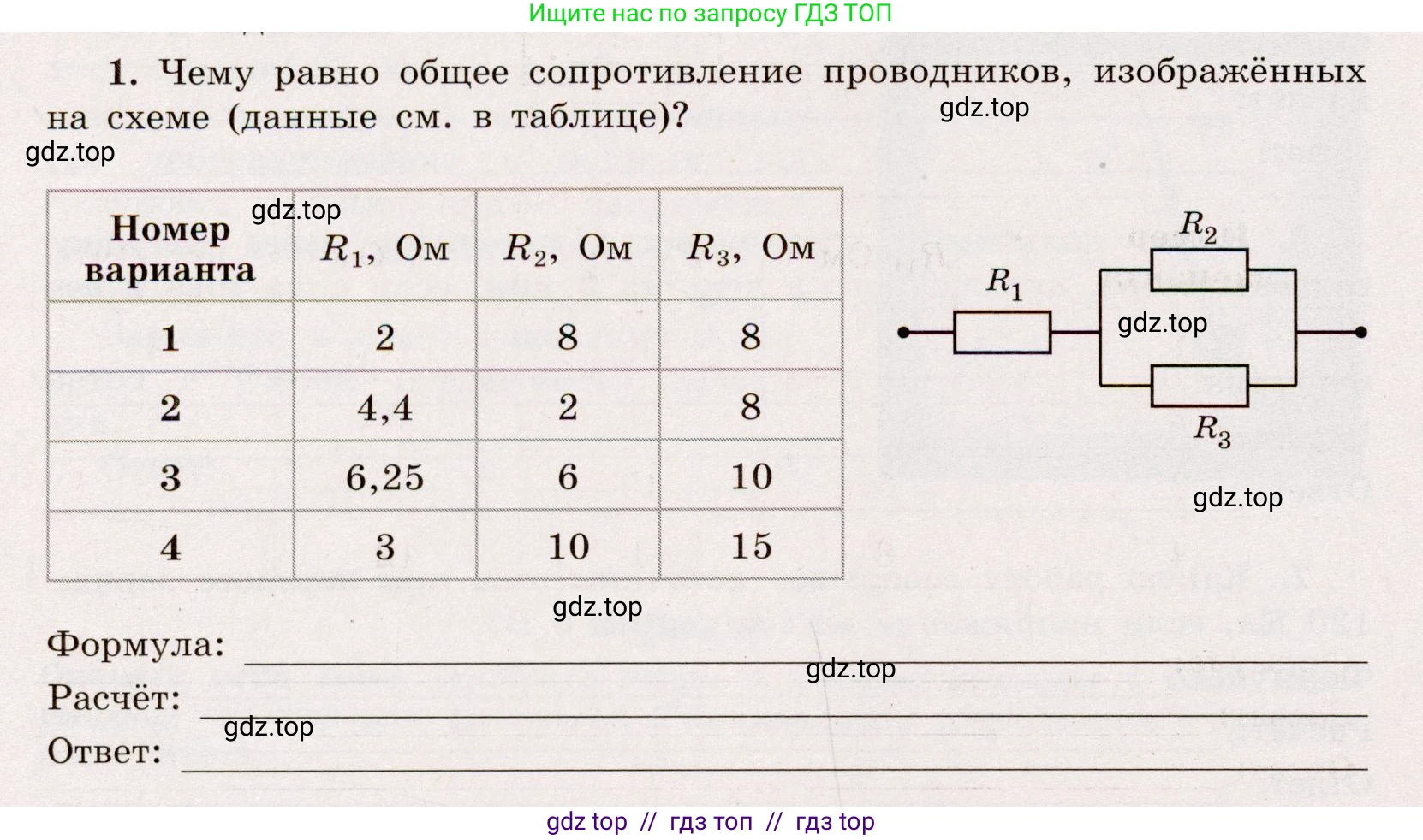 Физика, 8 класс Тренажёр, автор: Хмельницкая Алевтина Юрьевна, издательство Просвещение, Москва, 2020, страница 42, номер 1, Решение