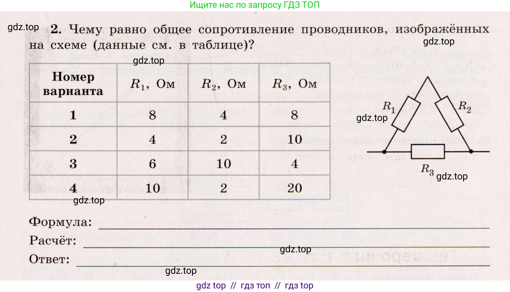 Физика, 8 класс Тренажёр, автор: Хмельницкая Алевтина Юрьевна, издательство Просвещение, Москва, 2020, страница 43, номер 2, Решение