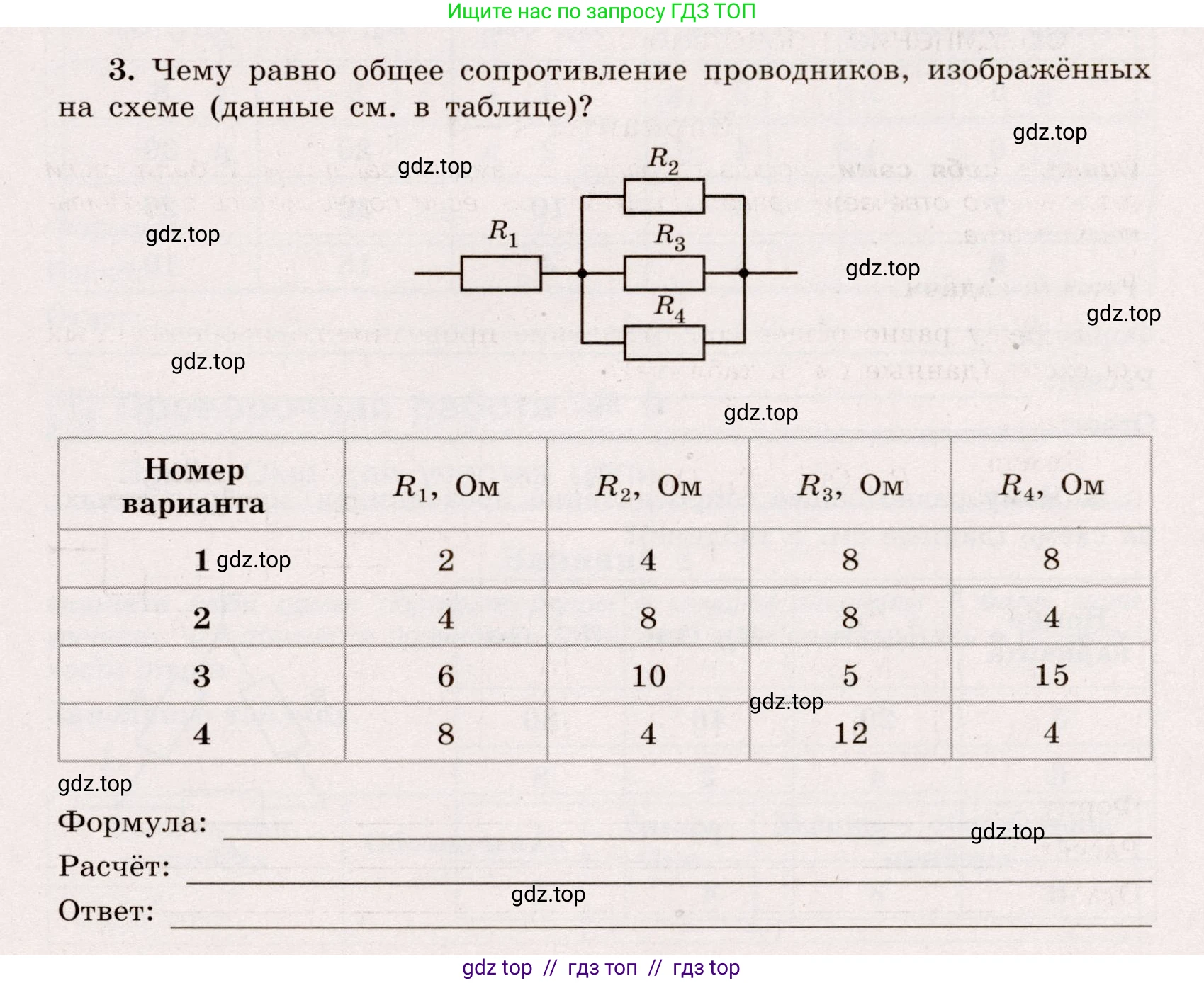 Физика, 8 класс Тренажёр, автор: Хмельницкая Алевтина Юрьевна, издательство Просвещение, Москва, 2020, страница 43, номер 3, Решение