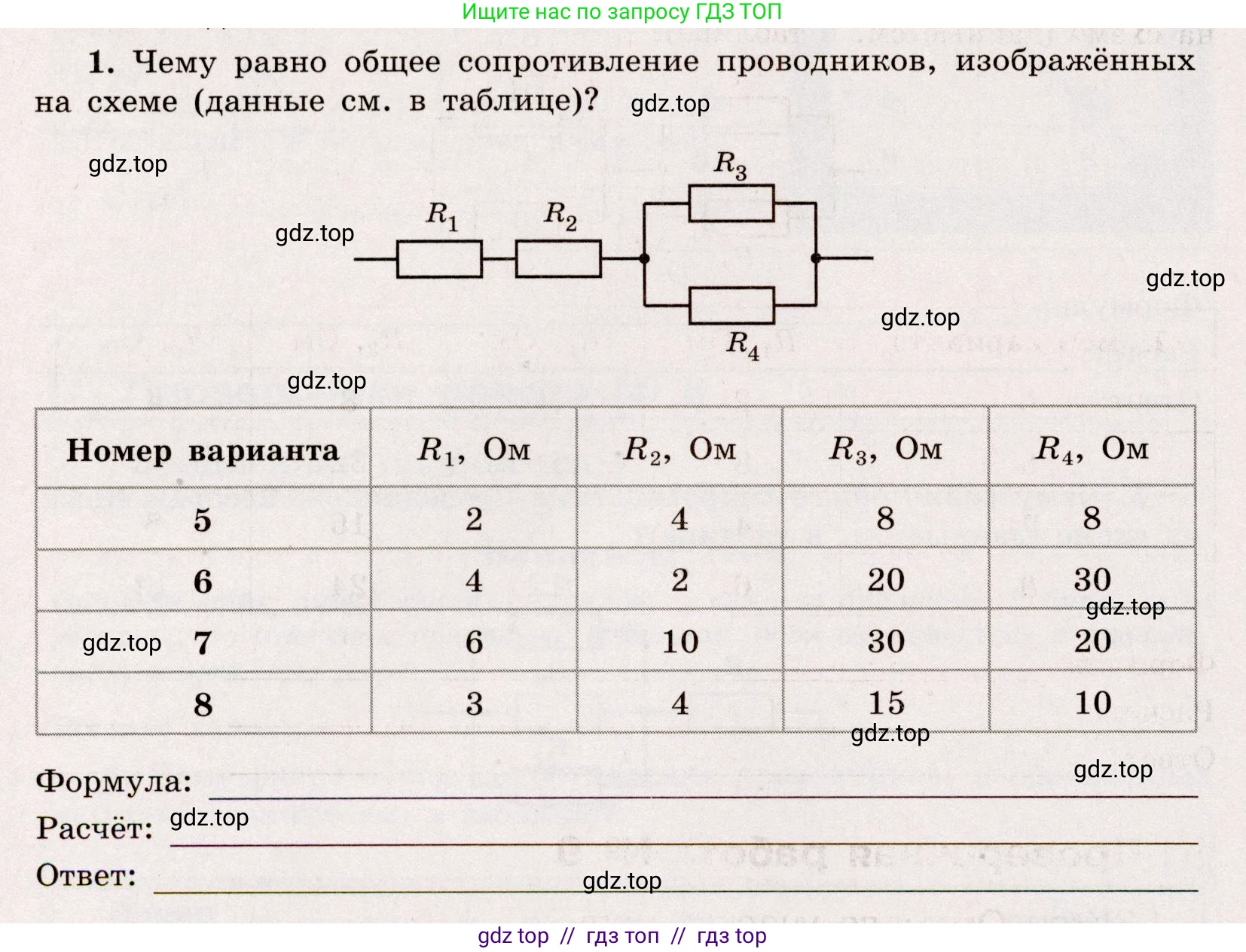 Физика, 8 класс Тренажёр, автор: Хмельницкая Алевтина Юрьевна, издательство Просвещение, Москва, 2020, страница 44, номер 1, Решение