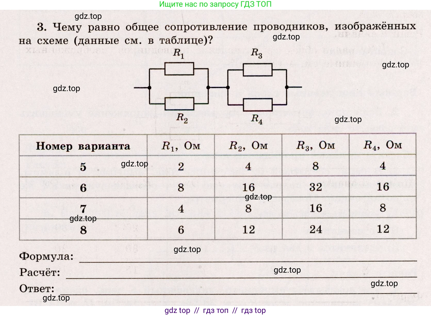 Физика, 8 класс Тренажёр, автор: Хмельницкая Алевтина Юрьевна, издательство Просвещение, Москва, 2020, страница 45, номер 3, Решение