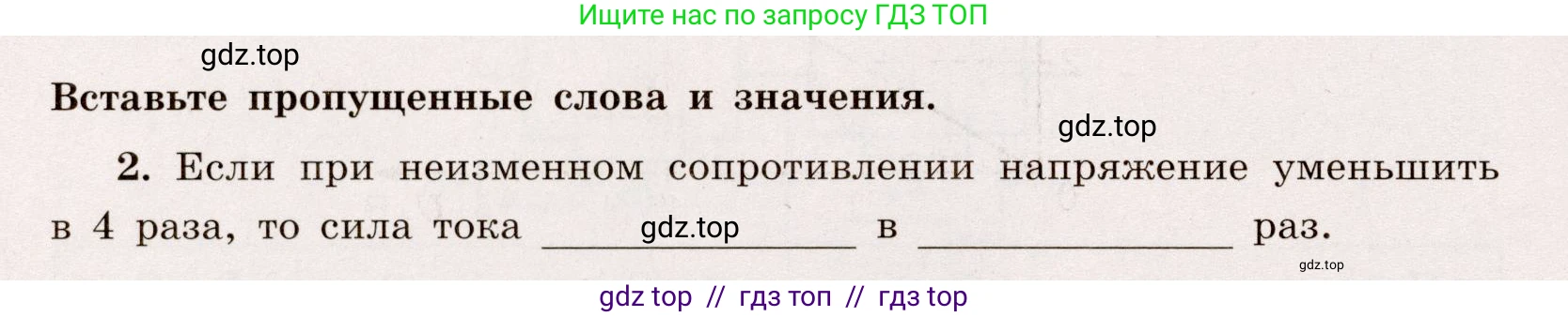 Физика, 8 класс Тренажёр, автор: Хмельницкая Алевтина Юрьевна, издательство Просвещение, Москва, 2020, страница 46, номер 2, Решение