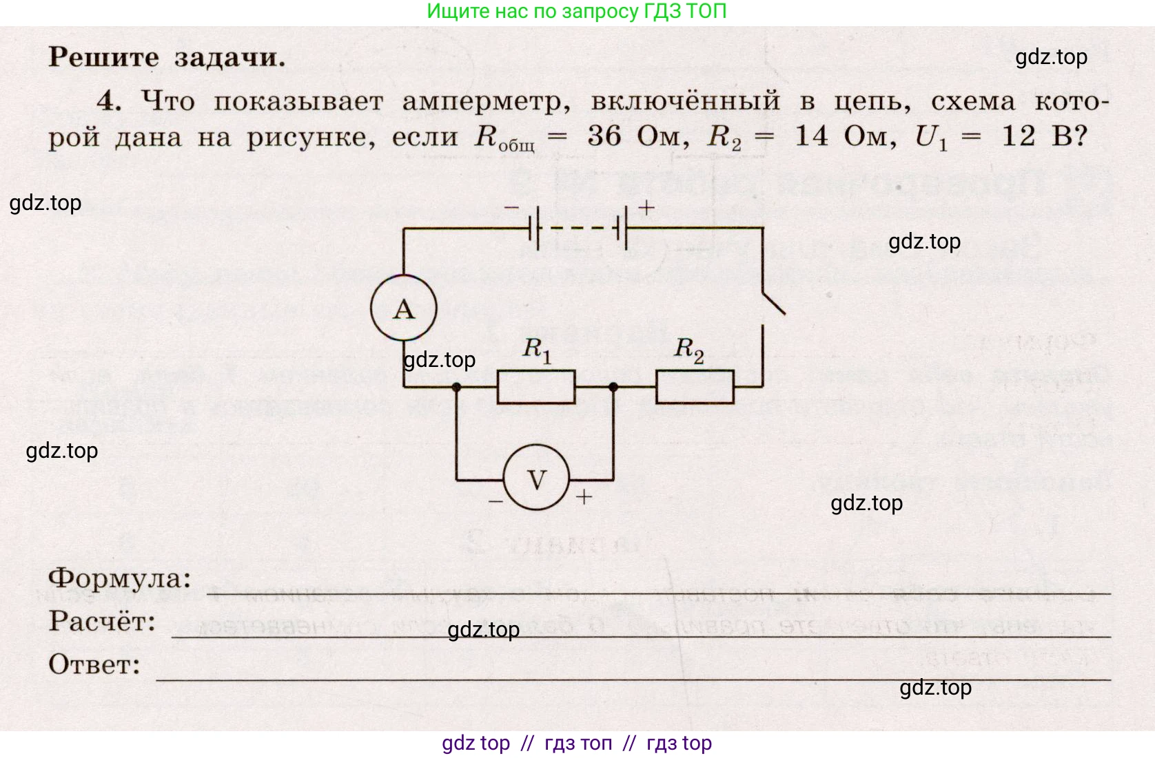 Физика, 8 класс Тренажёр, автор: Хмельницкая Алевтина Юрьевна, издательство Просвещение, Москва, 2020, страница 46, номер 4, Решение