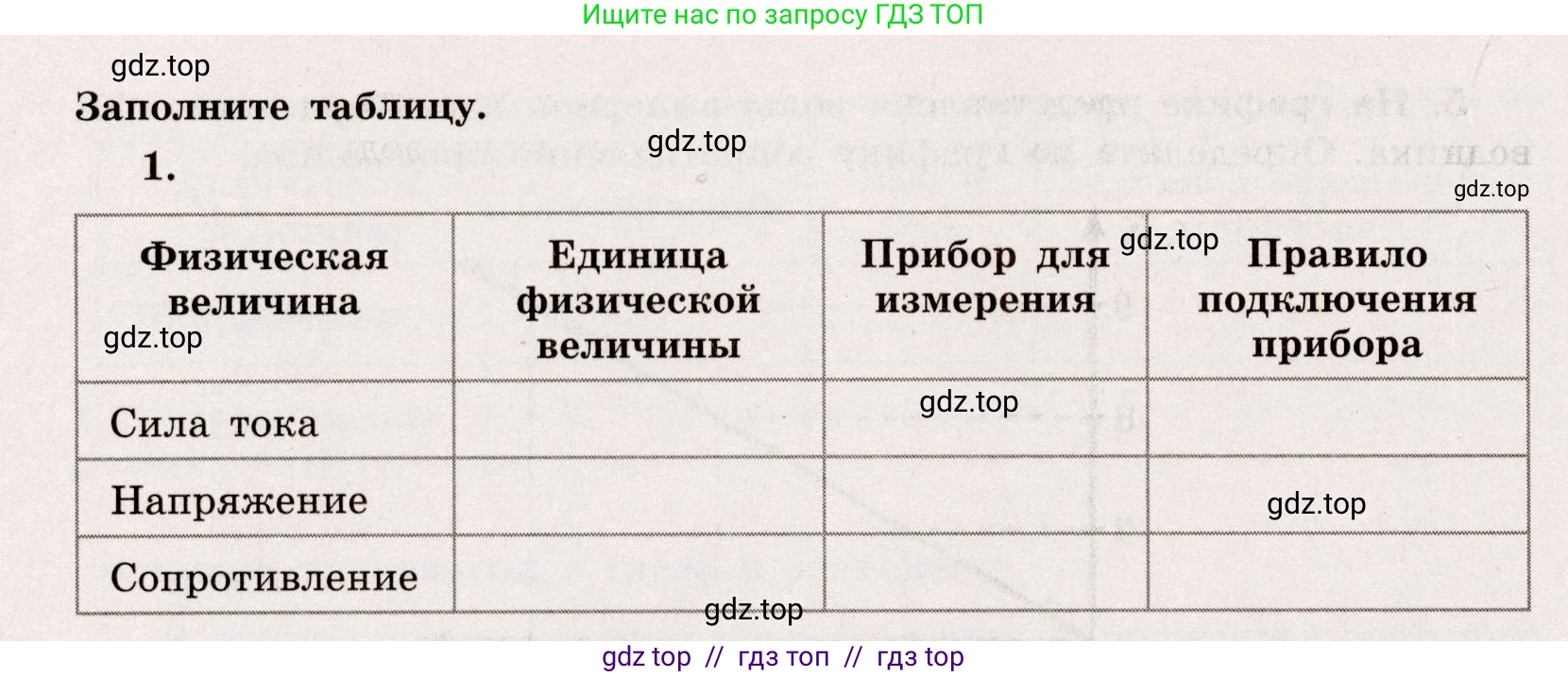 Физика, 8 класс Тренажёр, автор: Хмельницкая Алевтина Юрьевна, издательство Просвещение, Москва, 2020, страница 48, номер 1, Решение