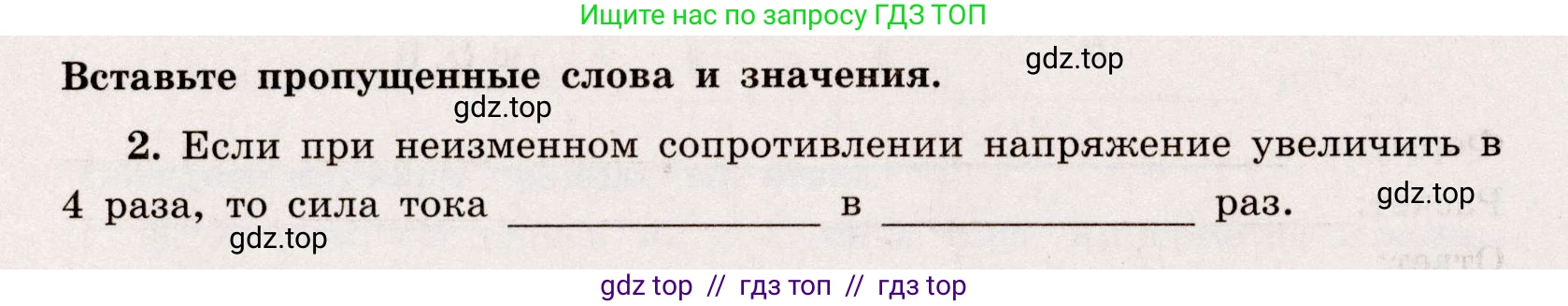 Физика, 8 класс Тренажёр, автор: Хмельницкая Алевтина Юрьевна, издательство Просвещение, Москва, 2020, страница 48, номер 2, Решение