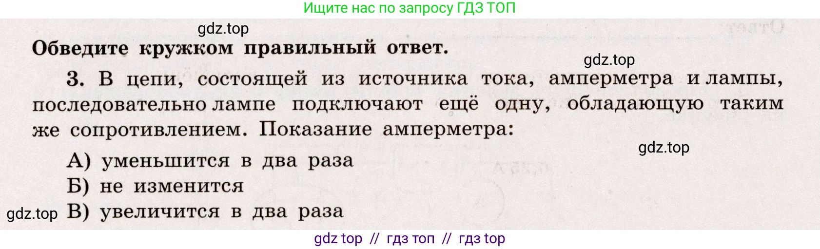 Физика, 8 класс Тренажёр, автор: Хмельницкая Алевтина Юрьевна, издательство Просвещение, Москва, 2020, страница 48, номер 3, Решение