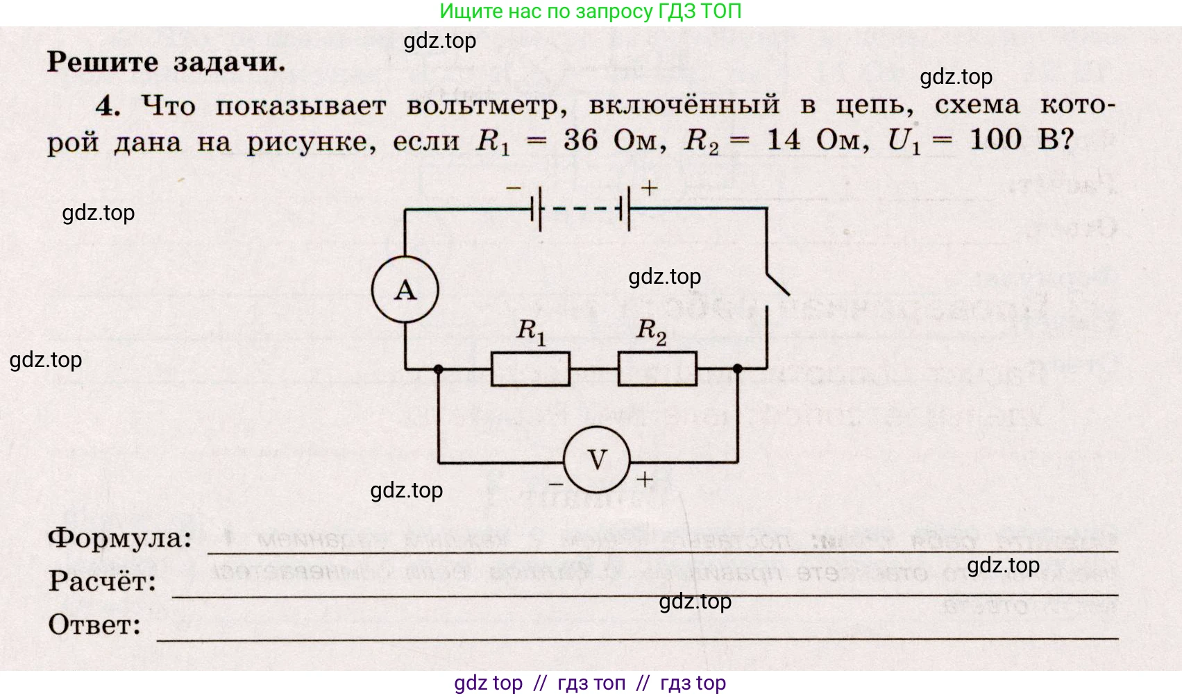 Физика, 8 класс Тренажёр, автор: Хмельницкая Алевтина Юрьевна, издательство Просвещение, Москва, 2020, страница 48, номер 4, Решение