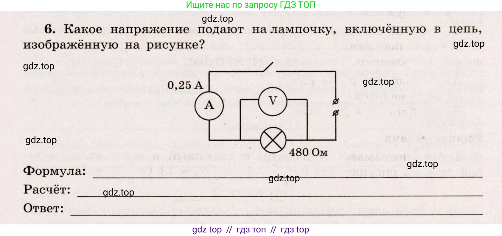 Физика, 8 класс Тренажёр, автор: Хмельницкая Алевтина Юрьевна, издательство Просвещение, Москва, 2020, страница 49, номер 6, Решение