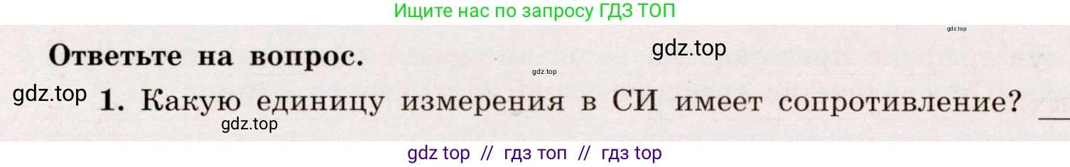 Физика, 8 класс Тренажёр, автор: Хмельницкая Алевтина Юрьевна, издательство Просвещение, Москва, 2020, страница 50, номер 1, Решение
