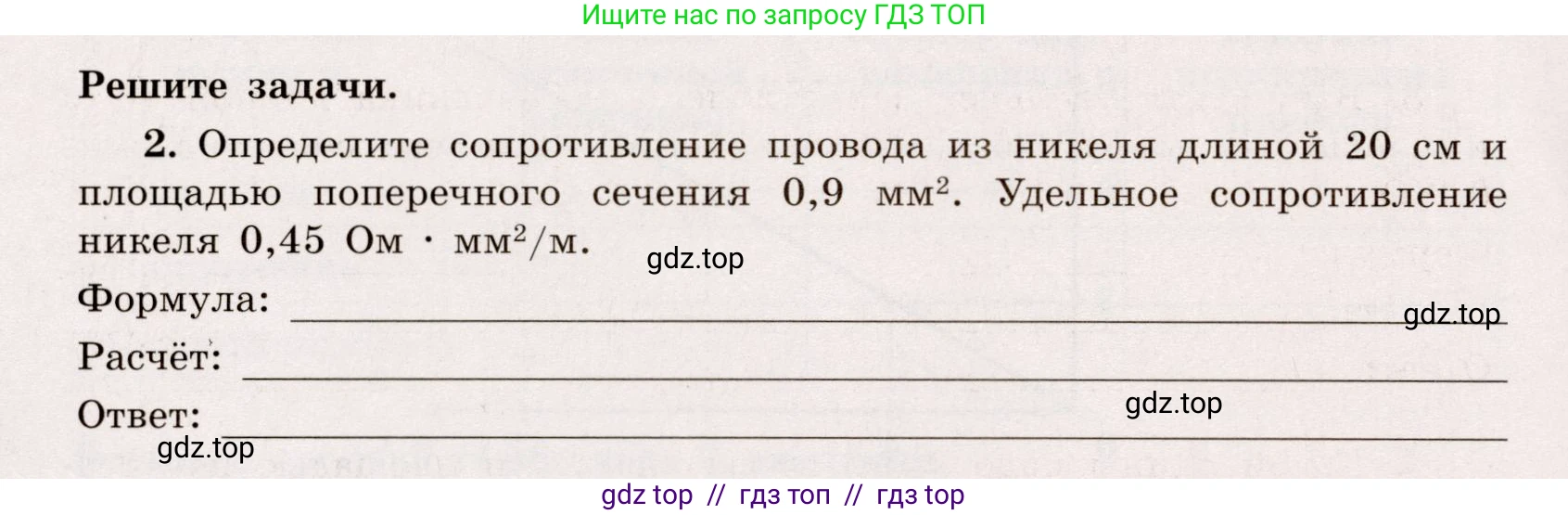 Физика, 8 класс Тренажёр, автор: Хмельницкая Алевтина Юрьевна, издательство Просвещение, Москва, 2020, страница 50, номер 2, Решение