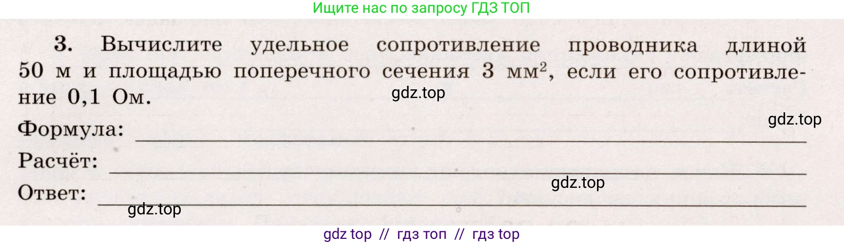 Физика, 8 класс Тренажёр, автор: Хмельницкая Алевтина Юрьевна, издательство Просвещение, Москва, 2020, страница 50, номер 3, Решение