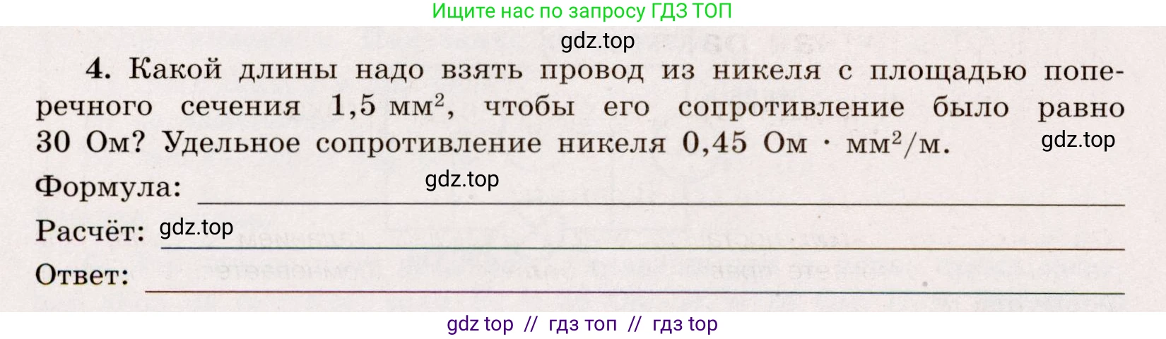 Физика, 8 класс Тренажёр, автор: Хмельницкая Алевтина Юрьевна, издательство Просвещение, Москва, 2020, страница 50, номер 4, Решение