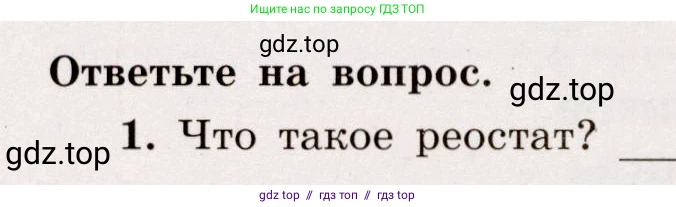 Физика, 8 класс Тренажёр, автор: Хмельницкая Алевтина Юрьевна, издательство Просвещение, Москва, 2020, страница 50, номер 1, Решение